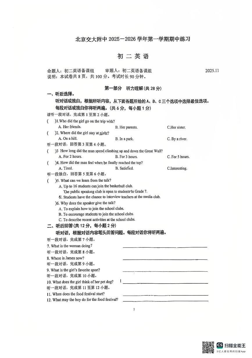 北京市海淀区交通大学附属中学2025-2026学年八年级上学期期中考试英语试卷第1页