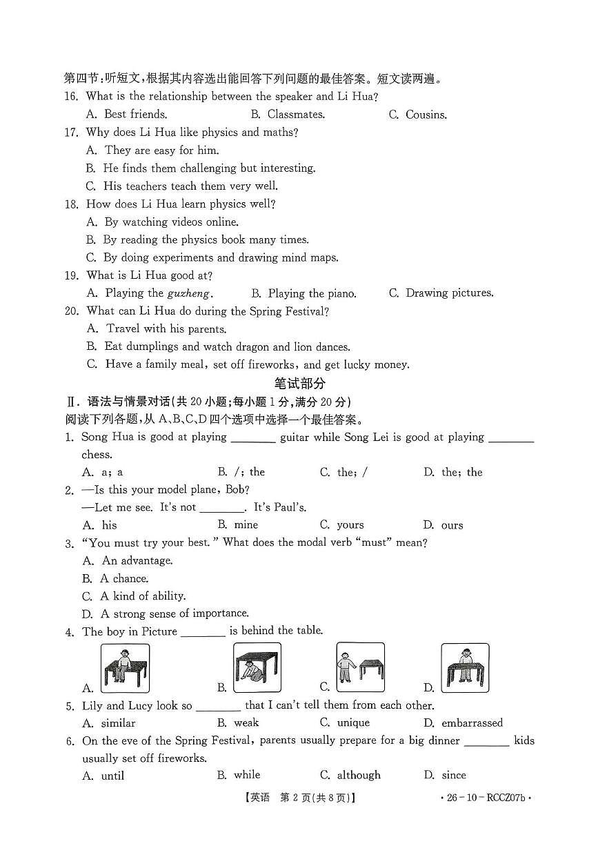 甘肃省白银市会宁县2025-2026学年八年级上学期期中考试英语试卷第2页