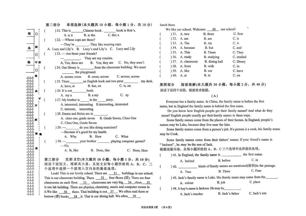 黑龙江省佳木斯市富锦市两校联考2025-2026学年七年级上学期11月期中考试英语试题第2页