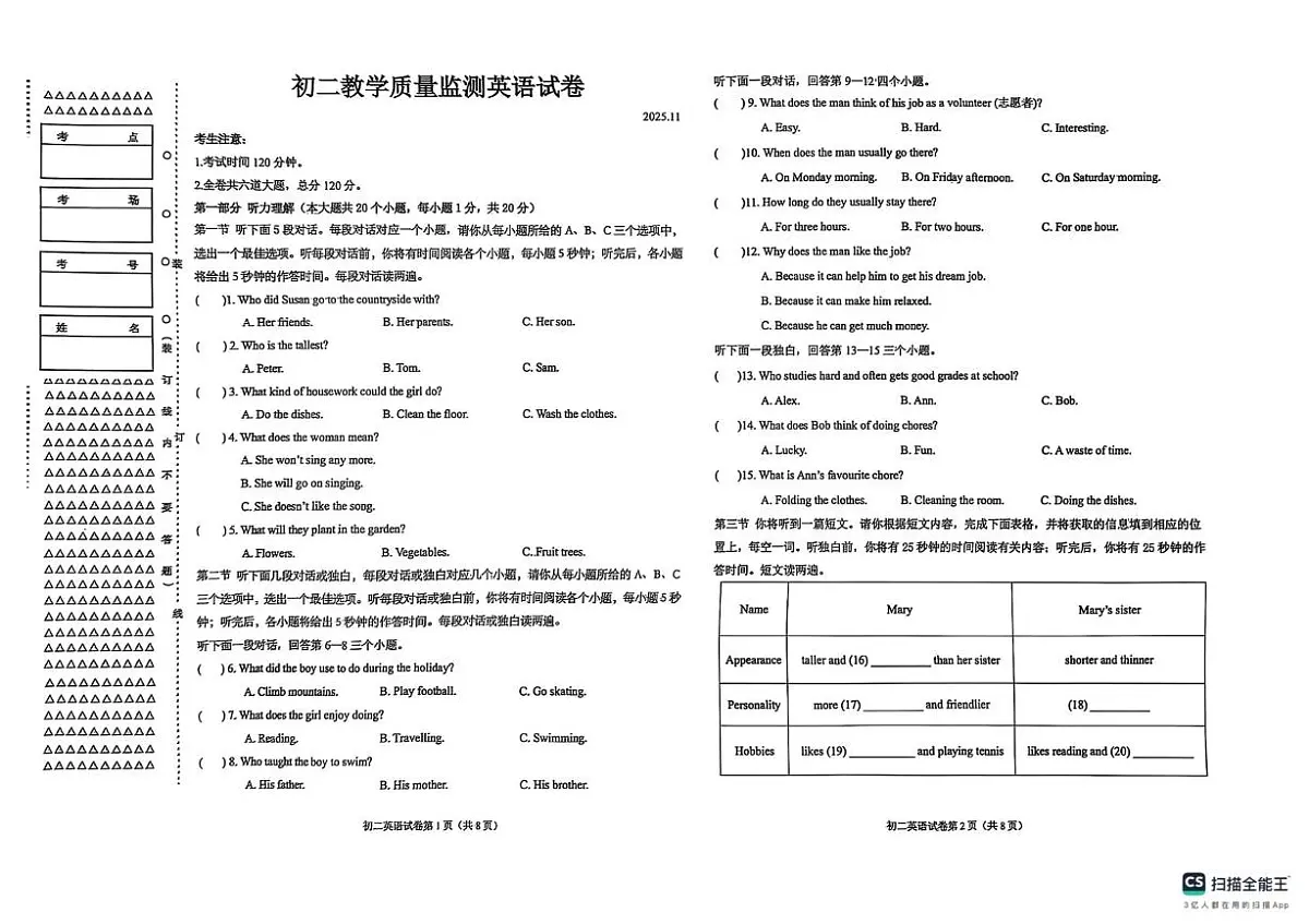 黑龙江省齐齐哈尔市建华区等三地区2025-2026学年八年级上学期11月期中联考英语试题第1页