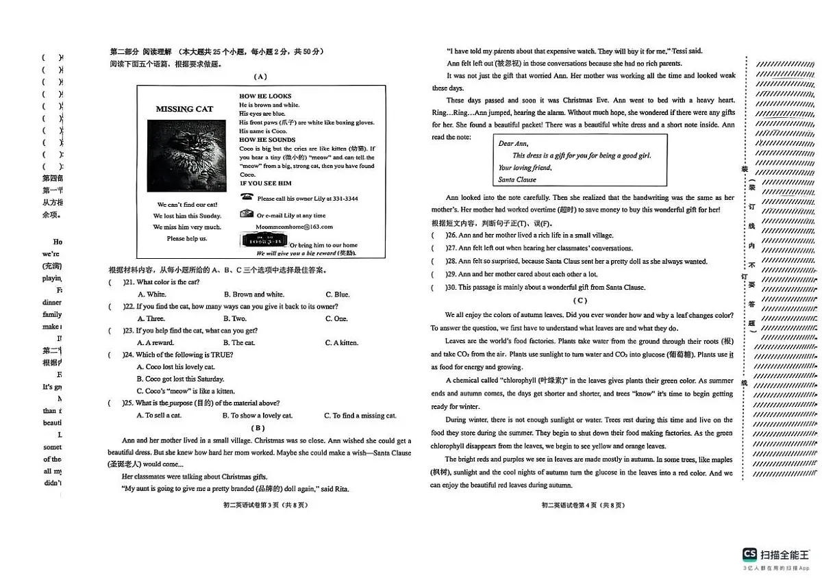 黑龙江省齐齐哈尔市建华区等三地区2025-2026学年八年级上学期11月期中联考英语试题第2页