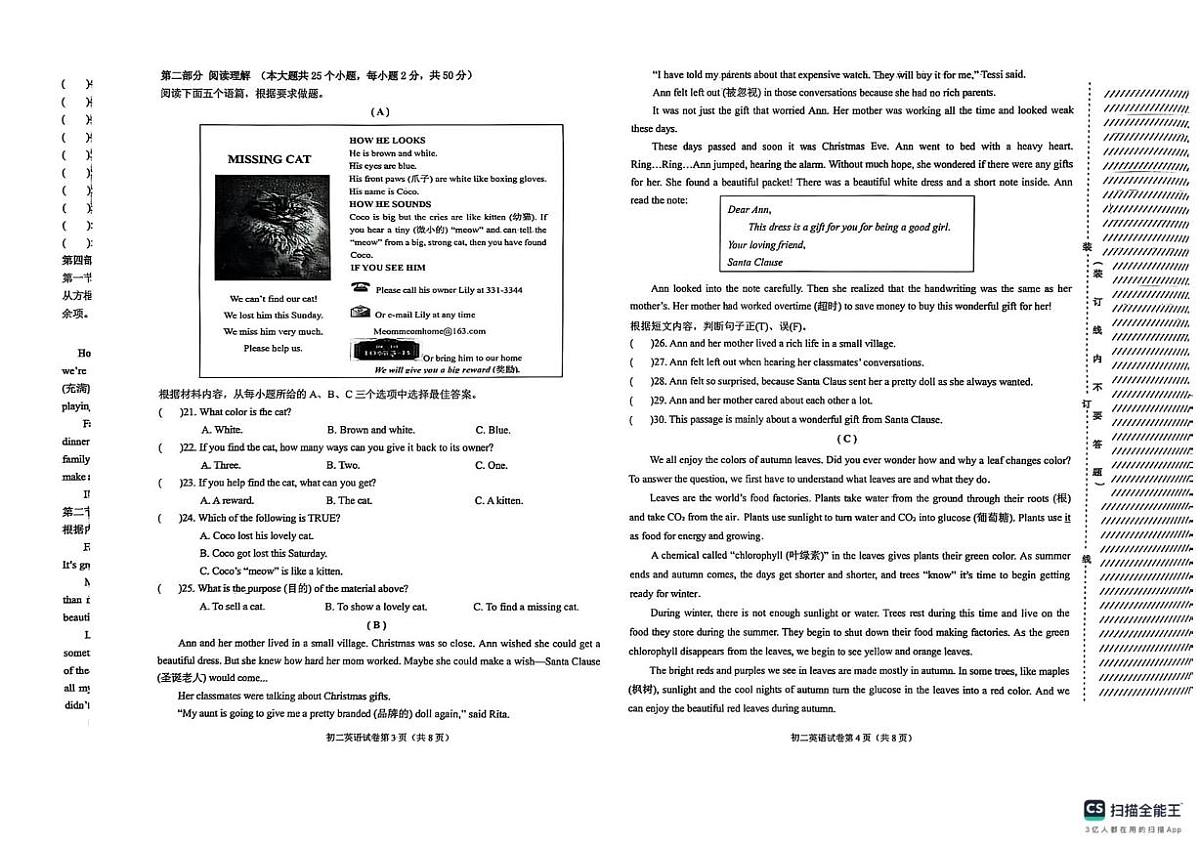 黑龙江省齐齐哈尔市建华区等三地区2025-2026学年八年级上学期11月期中联考英语试题第2页