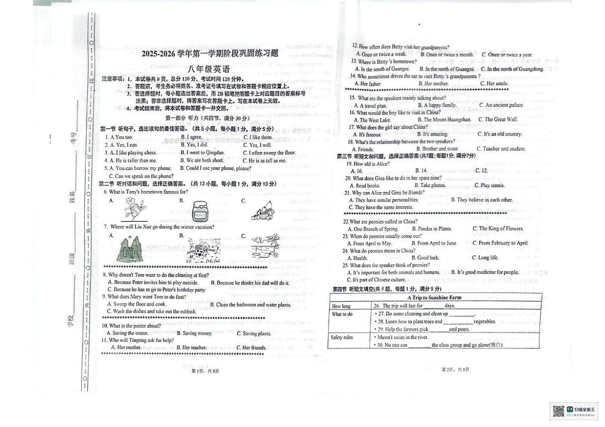 河北省承德市兴隆县2025-2026学年八年级上学期期中考试英语学科试卷第1页