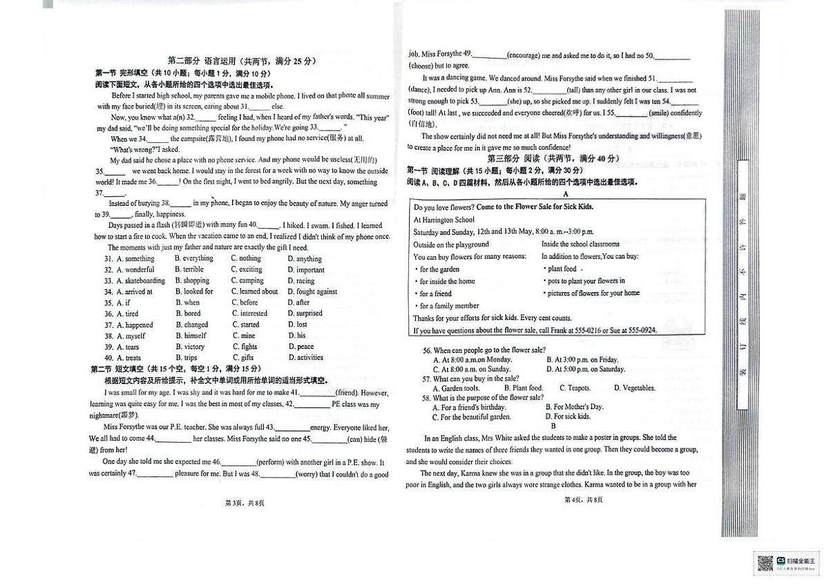 河北省承德市兴隆县2025-2026学年八年级上学期期中考试英语学科试卷第2页