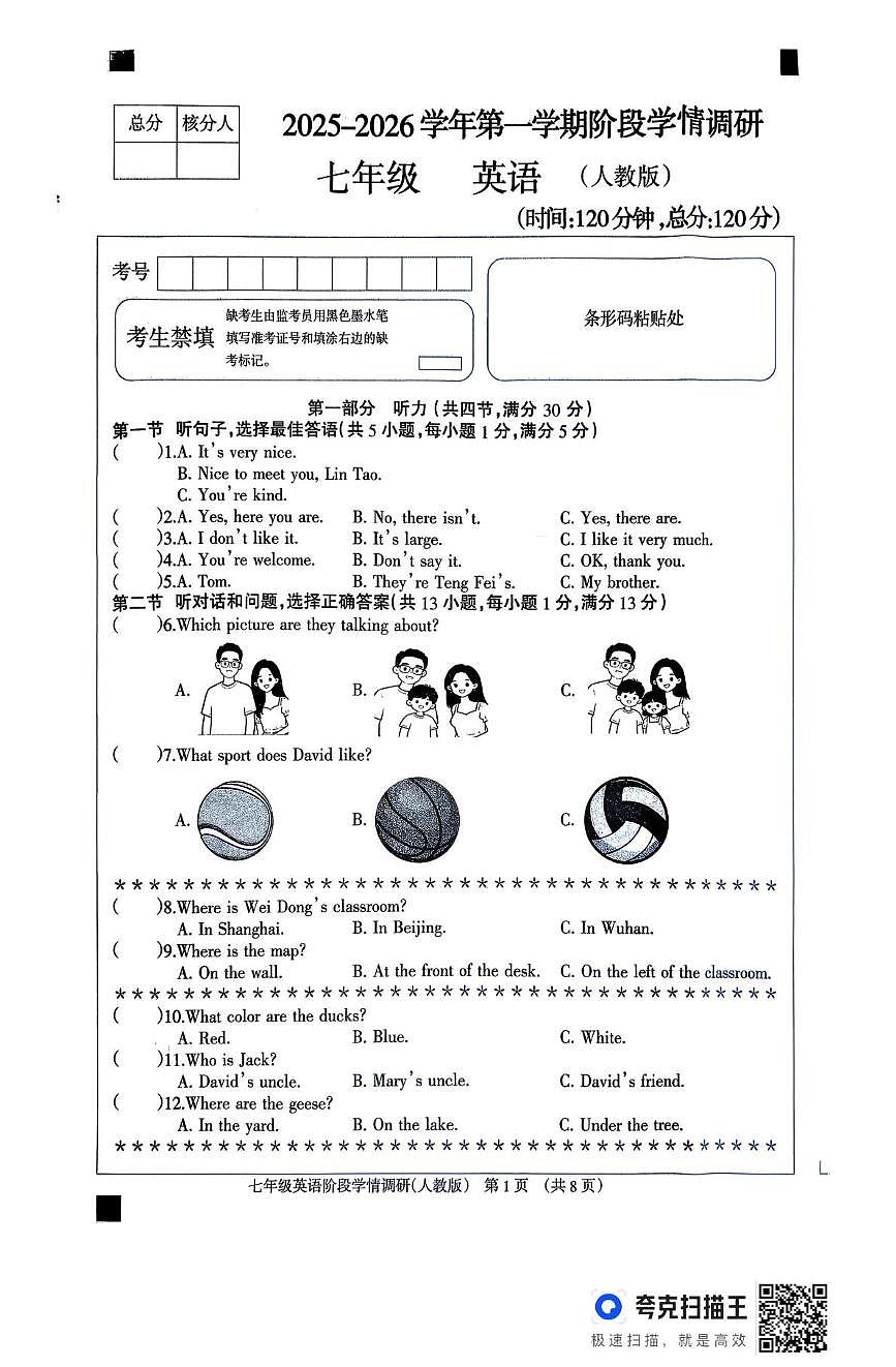 河北省廊坊市固安县2025-2026学年七年级上学期11月期中英语试题第1页