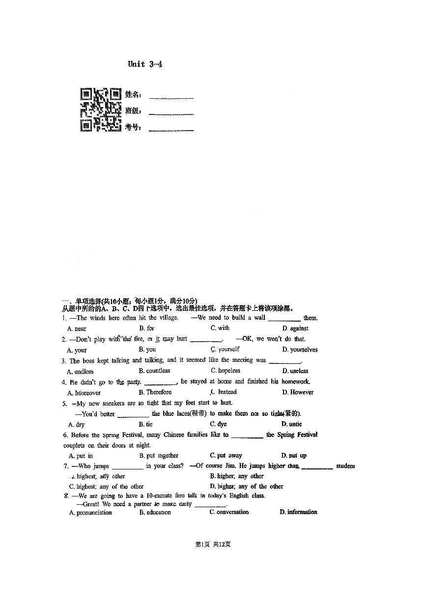 江苏省常州外国语学校2025-2026学年八年级上学期10月（Units3-4）月考英语试卷第1页