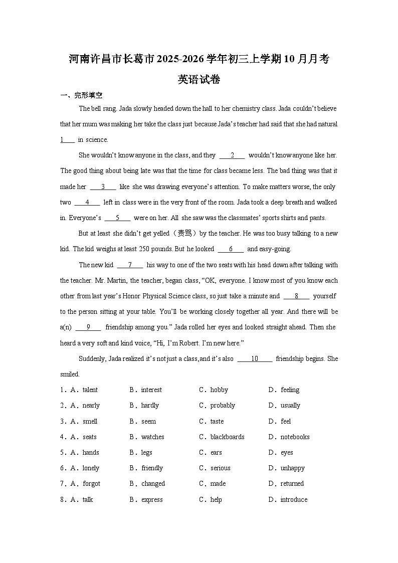 河南省许昌市长葛市2025-2026学年九年级上学期10月月考英语试题第1页