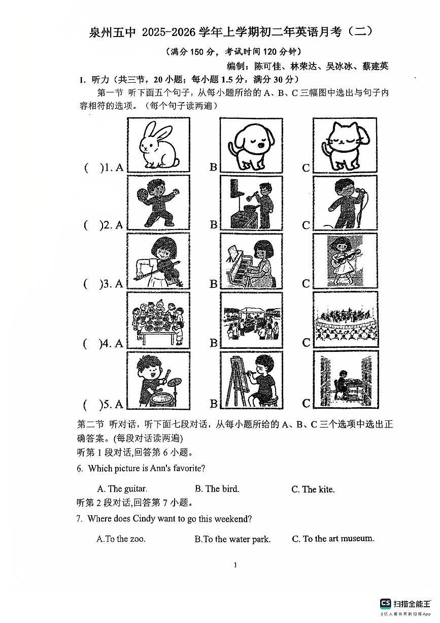 福建省泉州第五中学2025-2026学年八年级上学期月考二英语试卷第1页
