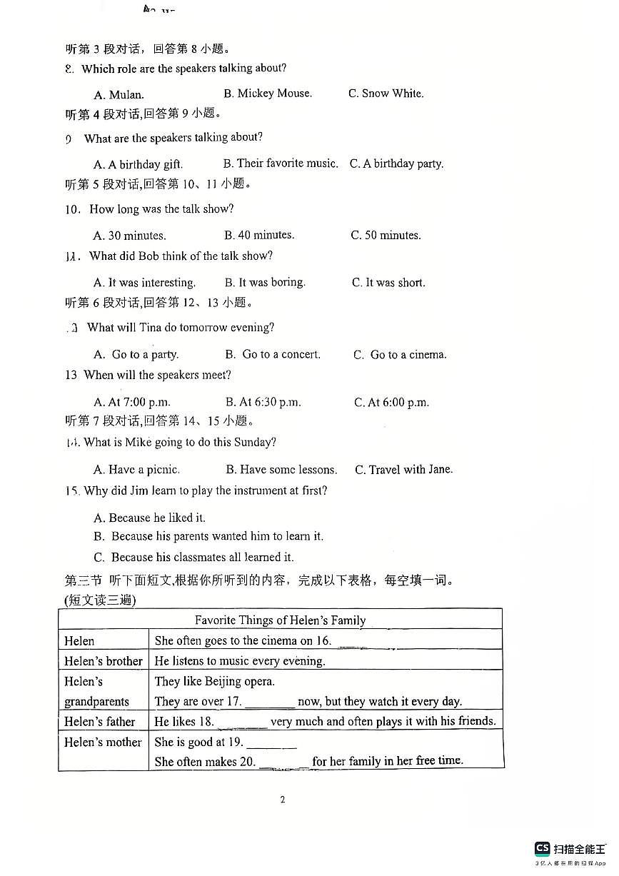 福建省泉州第五中学2025-2026学年八年级上学期月考二英语试卷第2页