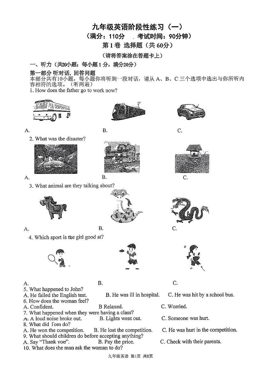 江苏省南京市秦淮区郑和外国语学校2025-2026学年九年级上学期第一次月考英语试卷第1页