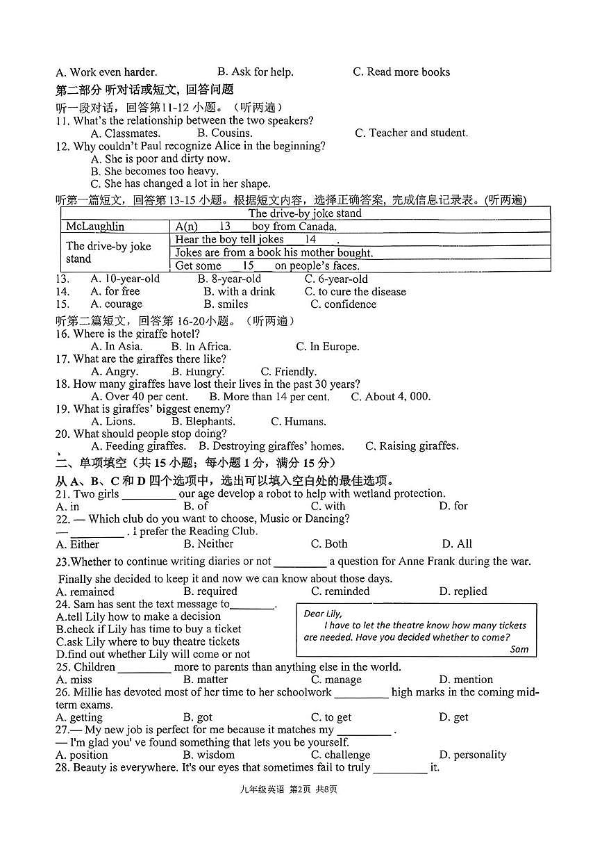 江苏省南京市秦淮区郑和外国语学校2025-2026学年九年级上学期第一次月考英语试卷第2页