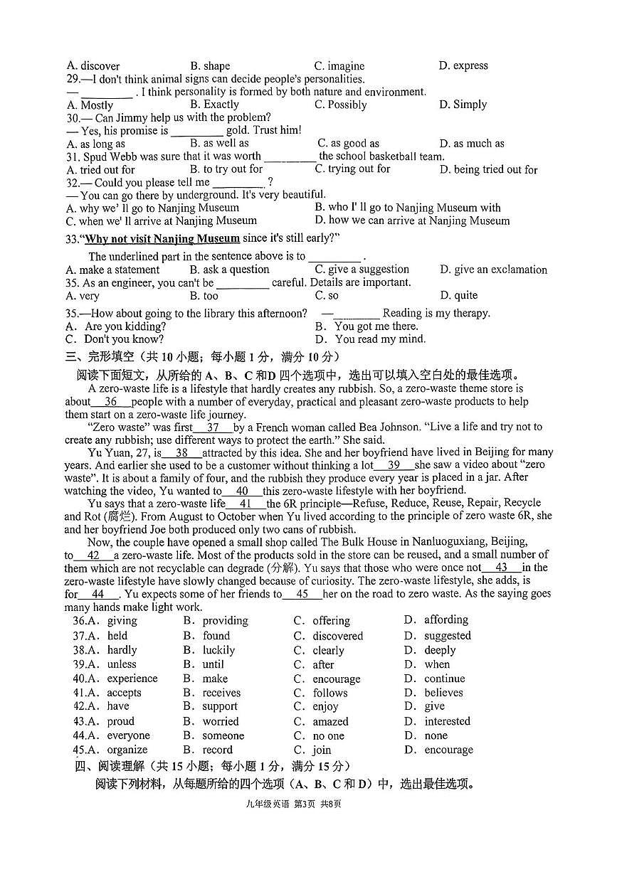 江苏省南京市秦淮区郑和外国语学校2025-2026学年九年级上学期第一次月考英语试卷第3页