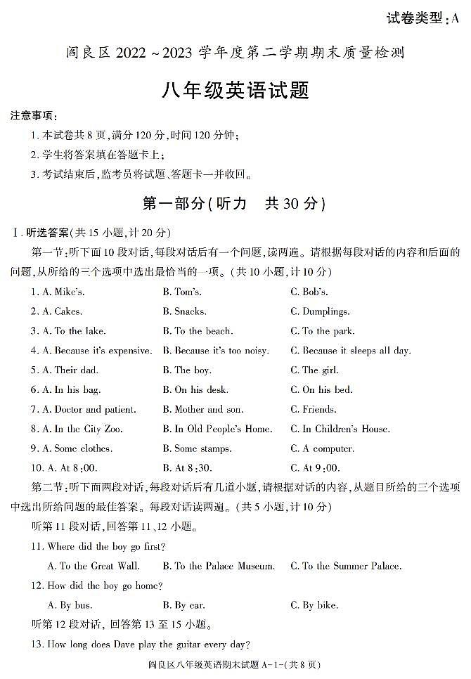 陕西省西安市阎良区2022-2023学年八年级下学期期末考试英语试卷第1页
