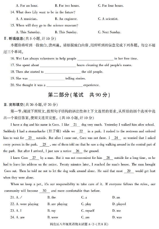 陕西省西安市阎良区2022-2023学年八年级下学期期末考试英语试卷第2页