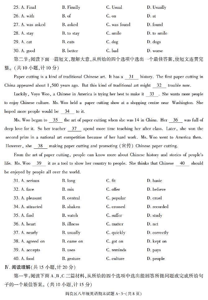 陕西省西安市阎良区2022-2023学年八年级下学期期末考试英语试卷第3页