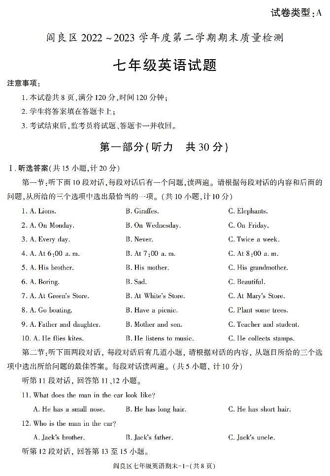 陕西省西安市阎良区2022-2023学年七年级下学期期末考试英语试卷第1页
