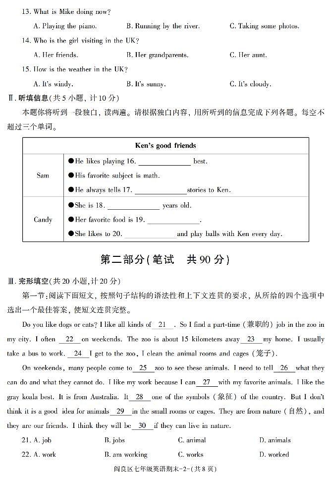 陕西省西安市阎良区2022-2023学年七年级下学期期末考试英语试卷第2页
