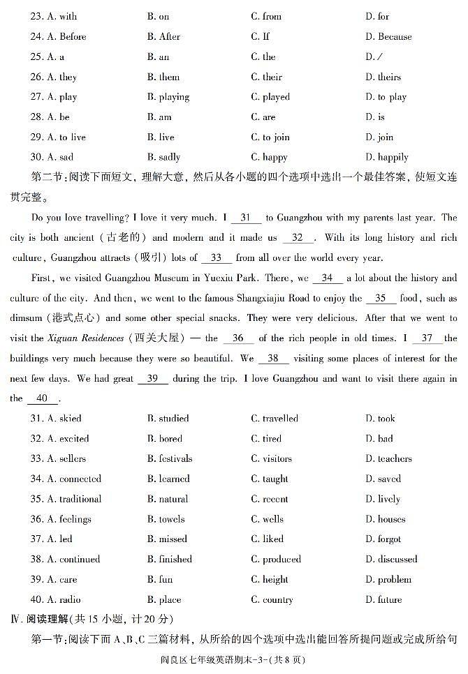 陕西省西安市阎良区2022-2023学年七年级下学期期末考试英语试卷第3页