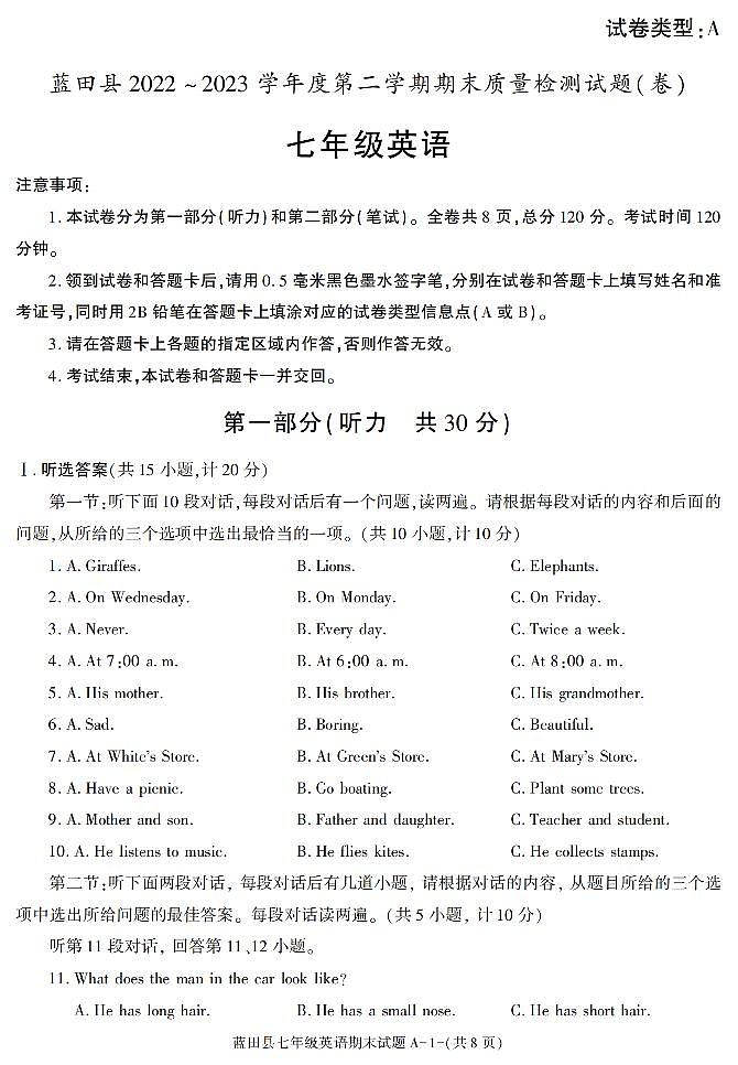 陕西省西安市蓝田县2022-2023学年七年级下学期期末考试英语试卷第1页
