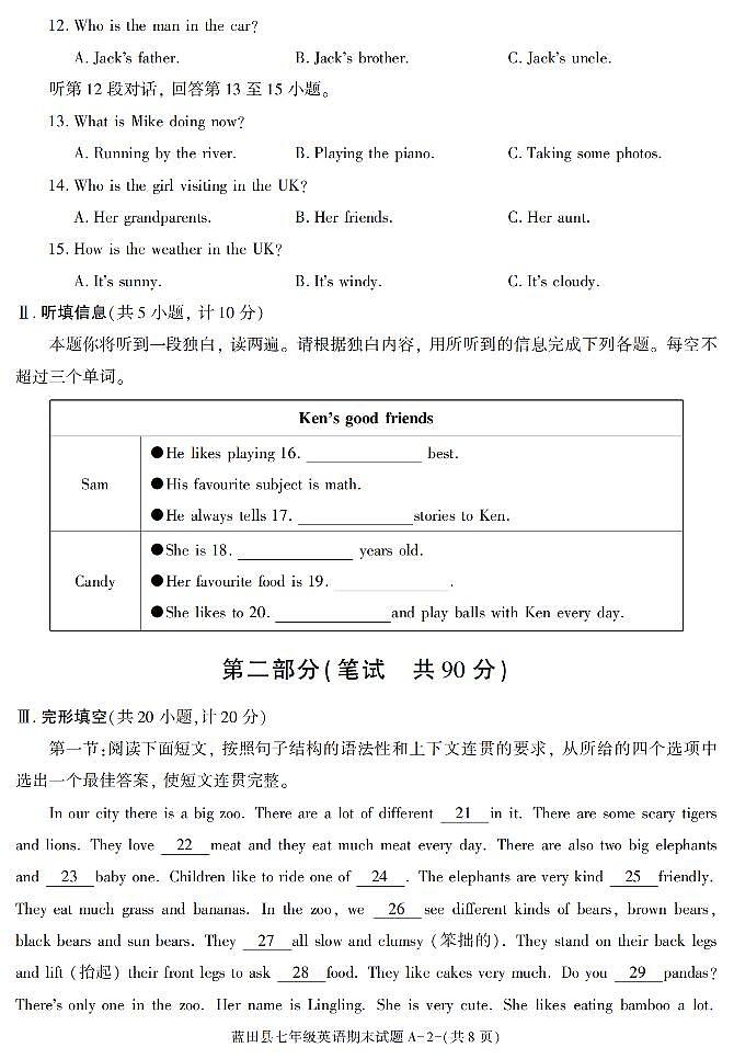 陕西省西安市蓝田县2022-2023学年七年级下学期期末考试英语试卷第2页