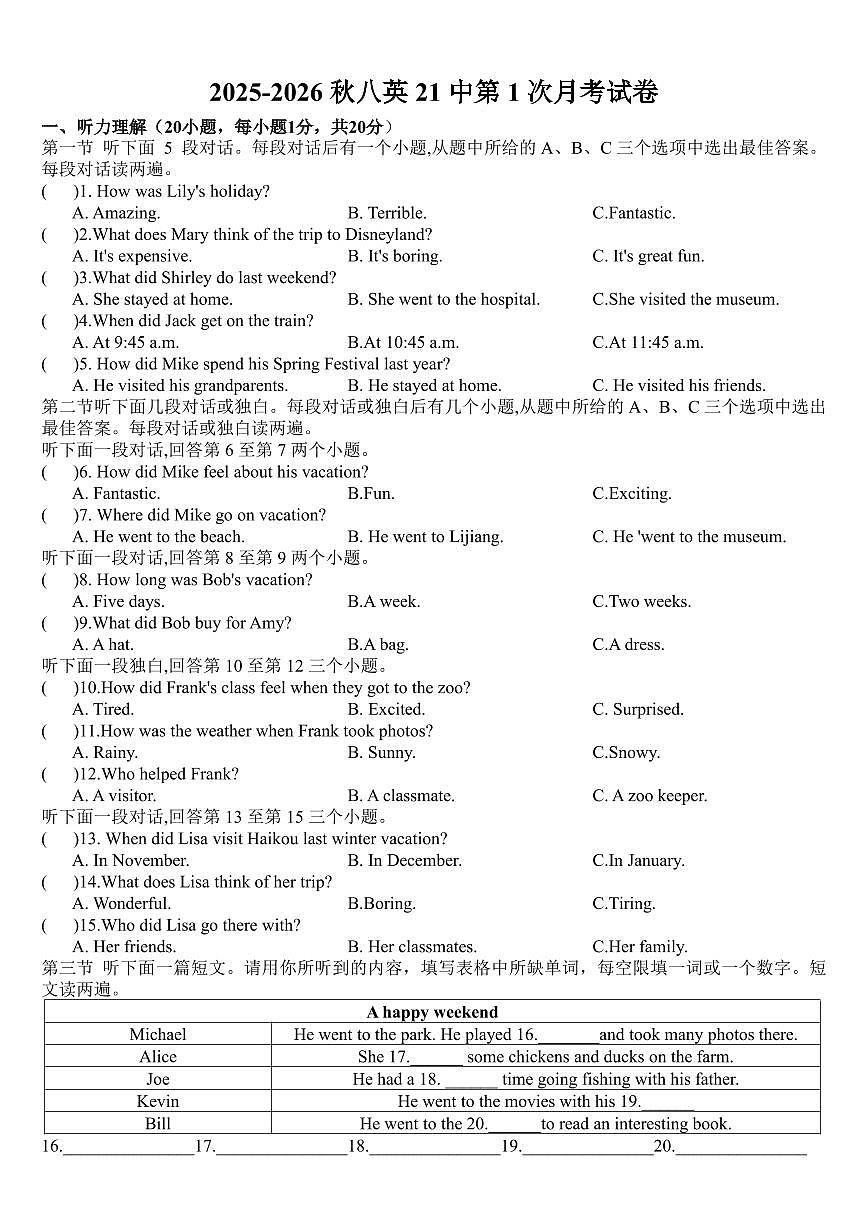 河南省安阳市第二十一中学2025-2026学年八年级上学期第一次月考英语试卷第1页