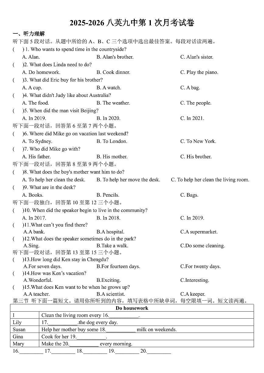 河南省安阳市九中2025-2026学年八年级上学期第一次月考英语试卷第1页