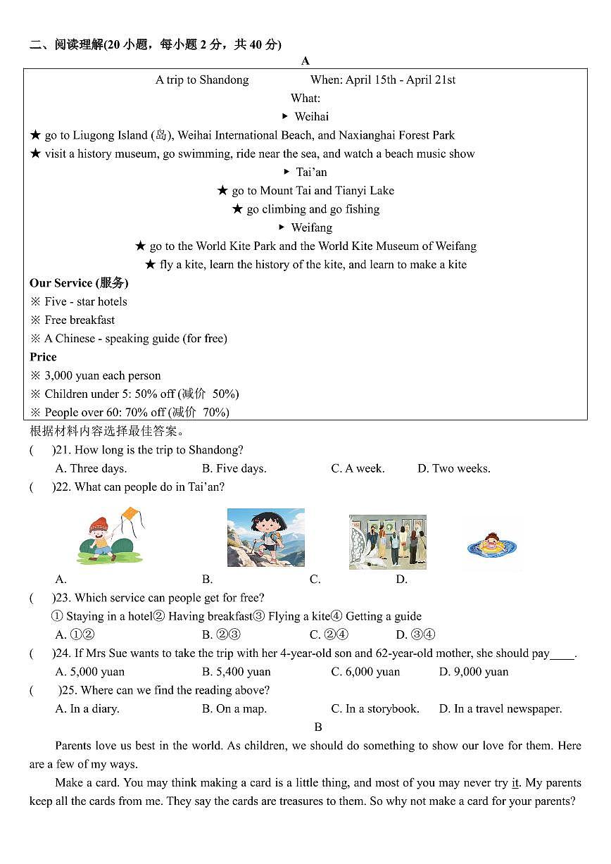 河南省安阳市九中2025-2026学年八年级上学期第一次月考英语试卷第2页