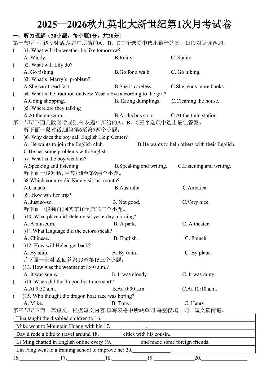 河南省安阳市北大新世纪中学2025-2026学年九年级上学期第一次月考英语试卷第1页