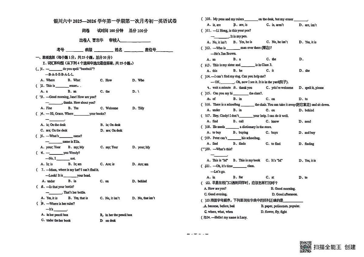 宁夏回族自治区银川市第六中学2025-2026学年七年级上学期10月月考英语试卷第1页