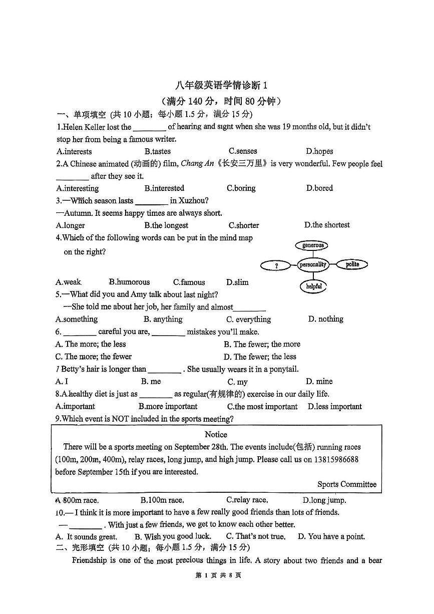 江苏省徐州市王杰中学2025-2026学年上学期八年级第一次英语月考卷第1页