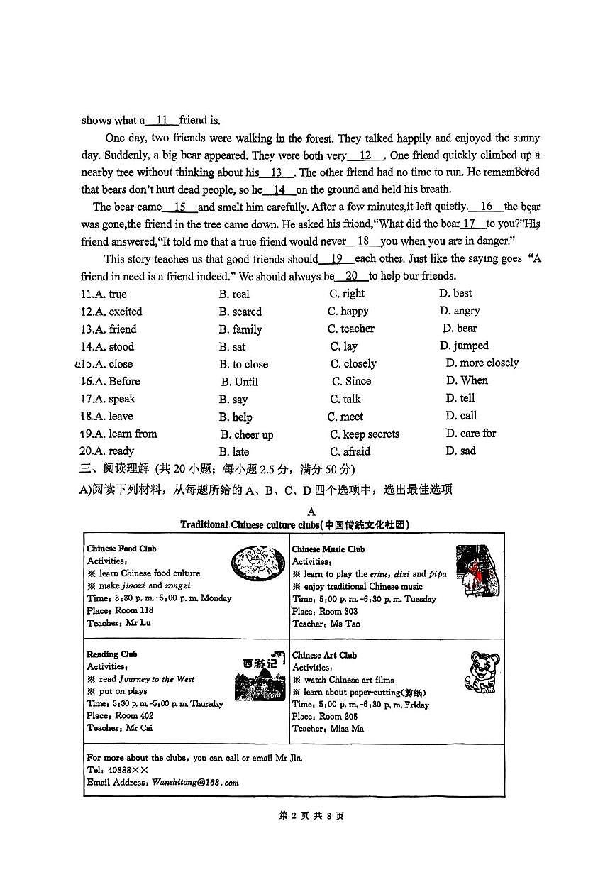 江苏省徐州市王杰中学2025-2026学年上学期八年级第一次英语月考卷第2页