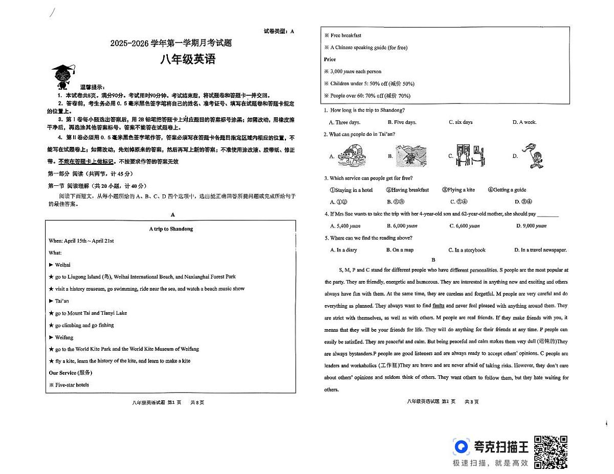 山东省滨州市无棣县2025-2026学年八年级上学期第一次月考英语试题A卷第1页