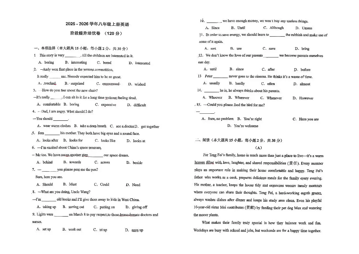 山东省临沂第五中学2025-2026学年八年级上学期第一次月考英语试题第1页