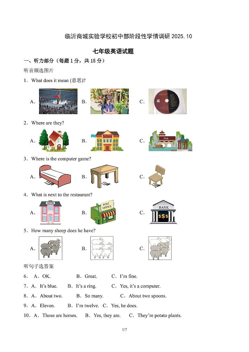 山东省临沂商城实验学校2025-2026学年七年级上学期第一次月考英语试题第1页