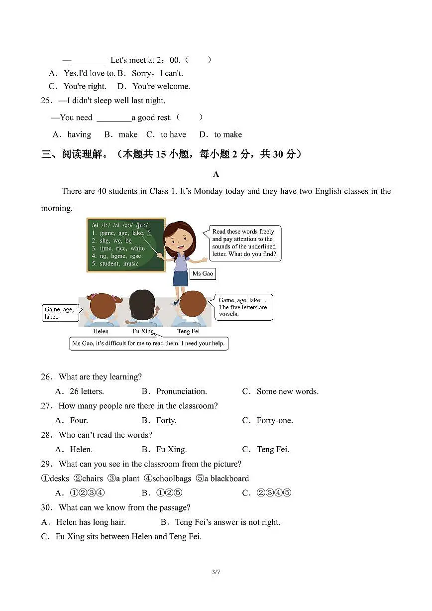 山东省临沂商城实验学校2025-2026学年七年级上学期第一次月考英语试题第3页