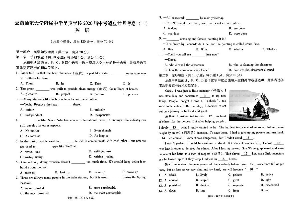 云南师范大学附属中学呈贡学校2025-2026学年九年级上学期月考（二）英语试题第1页