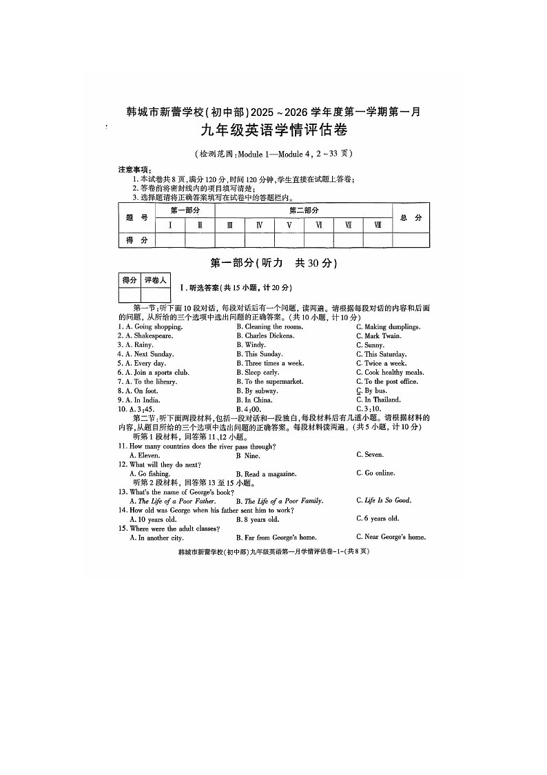 陕西省渭南市韩城市新蕾中学2025-2026学年上学期九年级英语第一次月考试卷第1页