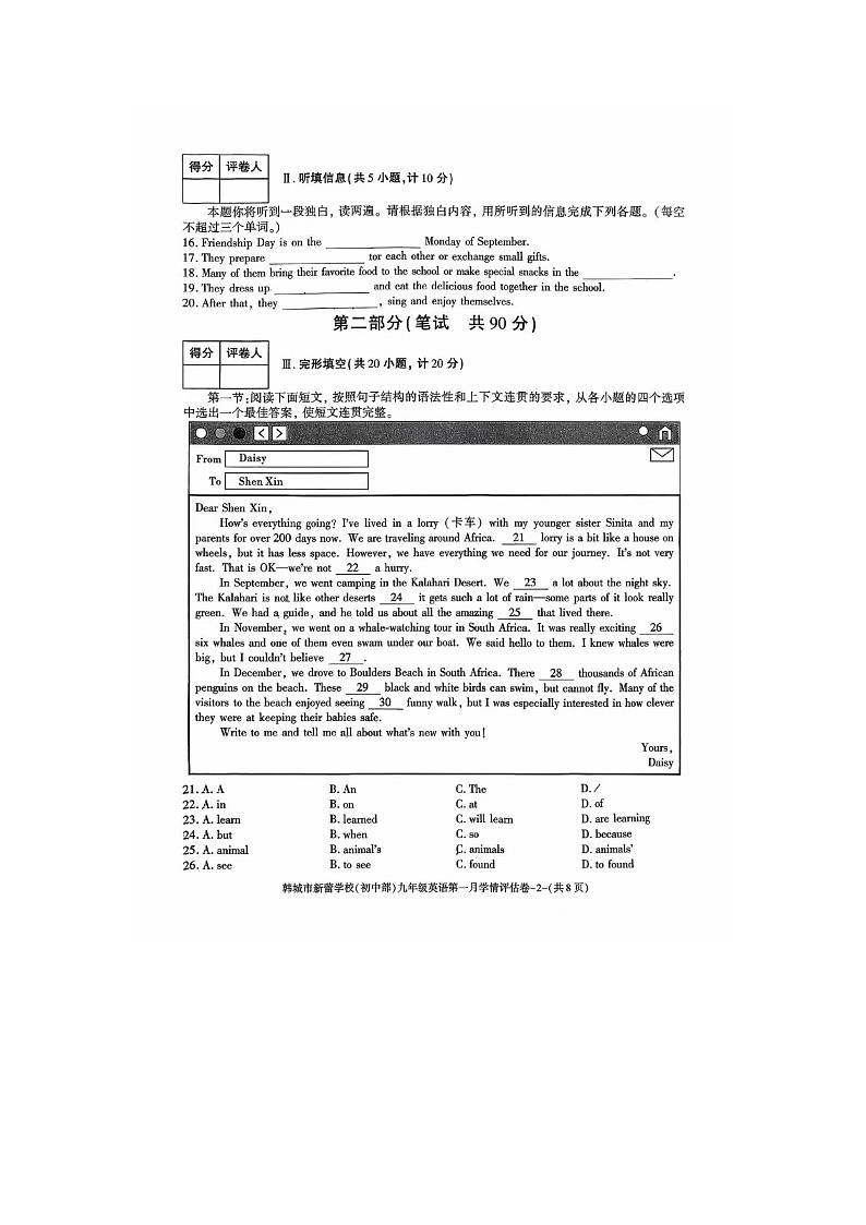 陕西省渭南市韩城市新蕾中学2025-2026学年上学期九年级英语第一次月考试卷第2页
