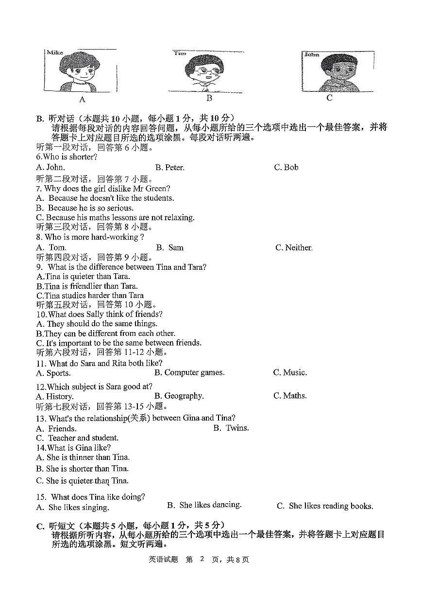 广东省徐闻县第一中学2025~2026学年八年级上学期第二次月考英语试卷第2页
