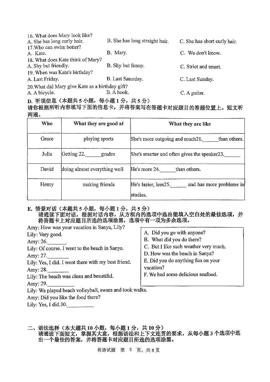 广东省徐闻县第一中学2025~2026学年八年级上学期第二次月考英语试卷第3页