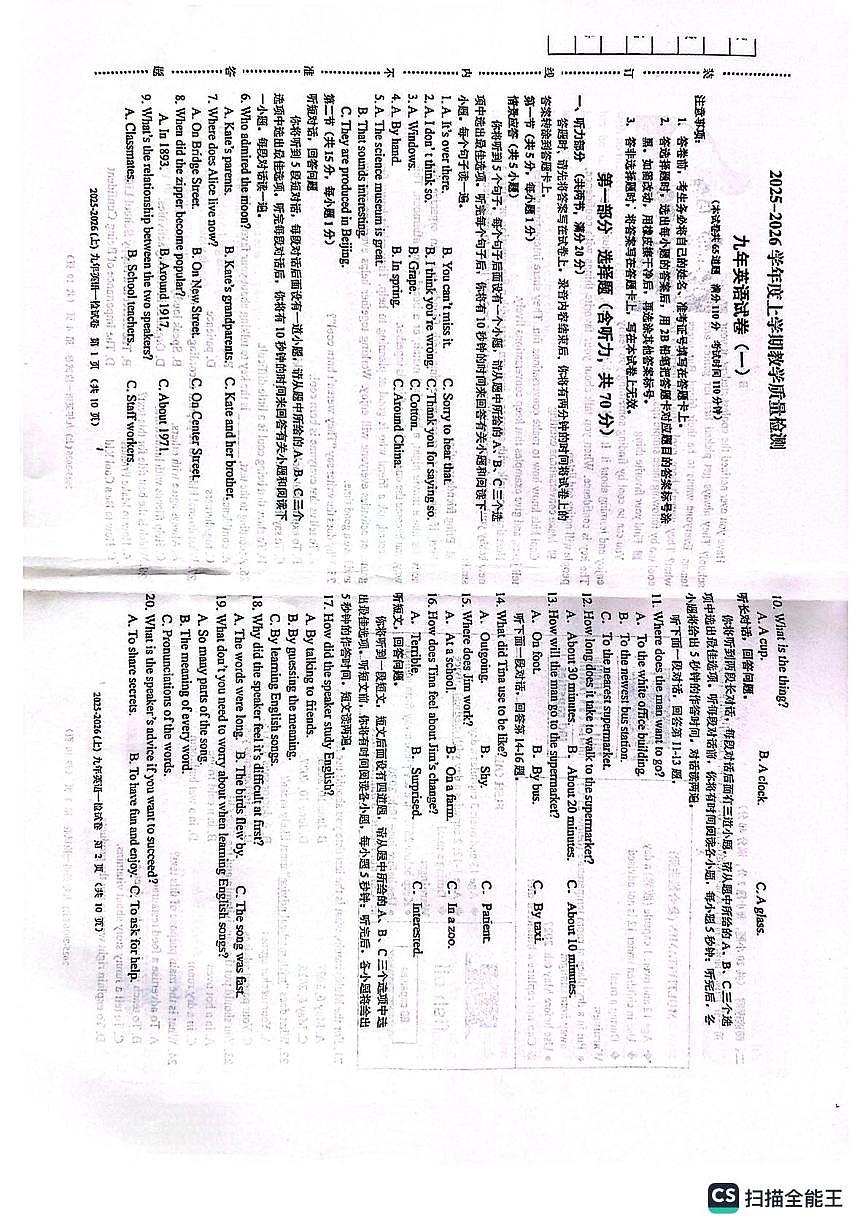 2026年辽宁省抚顺市新抚区九年级上学期教学质量检测英语试卷（月考）第1页