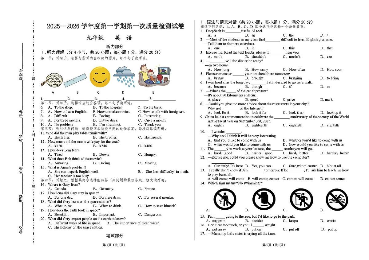甘肃省平凉市第七中学集团校2025-2026学年九年级上学期第一次质量检测英语试卷（月考）第1页