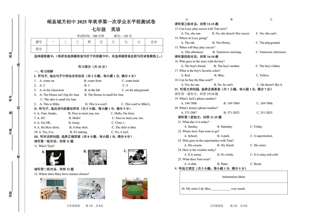 甘肃省定西市岷县岷阳初级中学2025-2026学年七年级上学期第一次学业水平检测英语试卷（月考）第1页