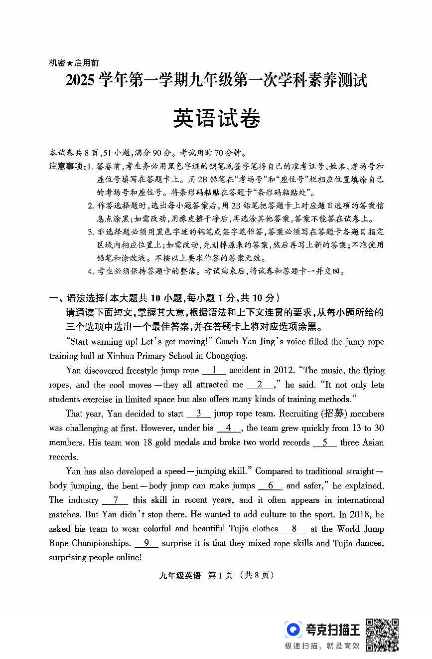 广东省佛山市顺德区六镇联考2025-2026学年上学期九年级第一次学科素养测试英语试卷2025.10（月考）第1页