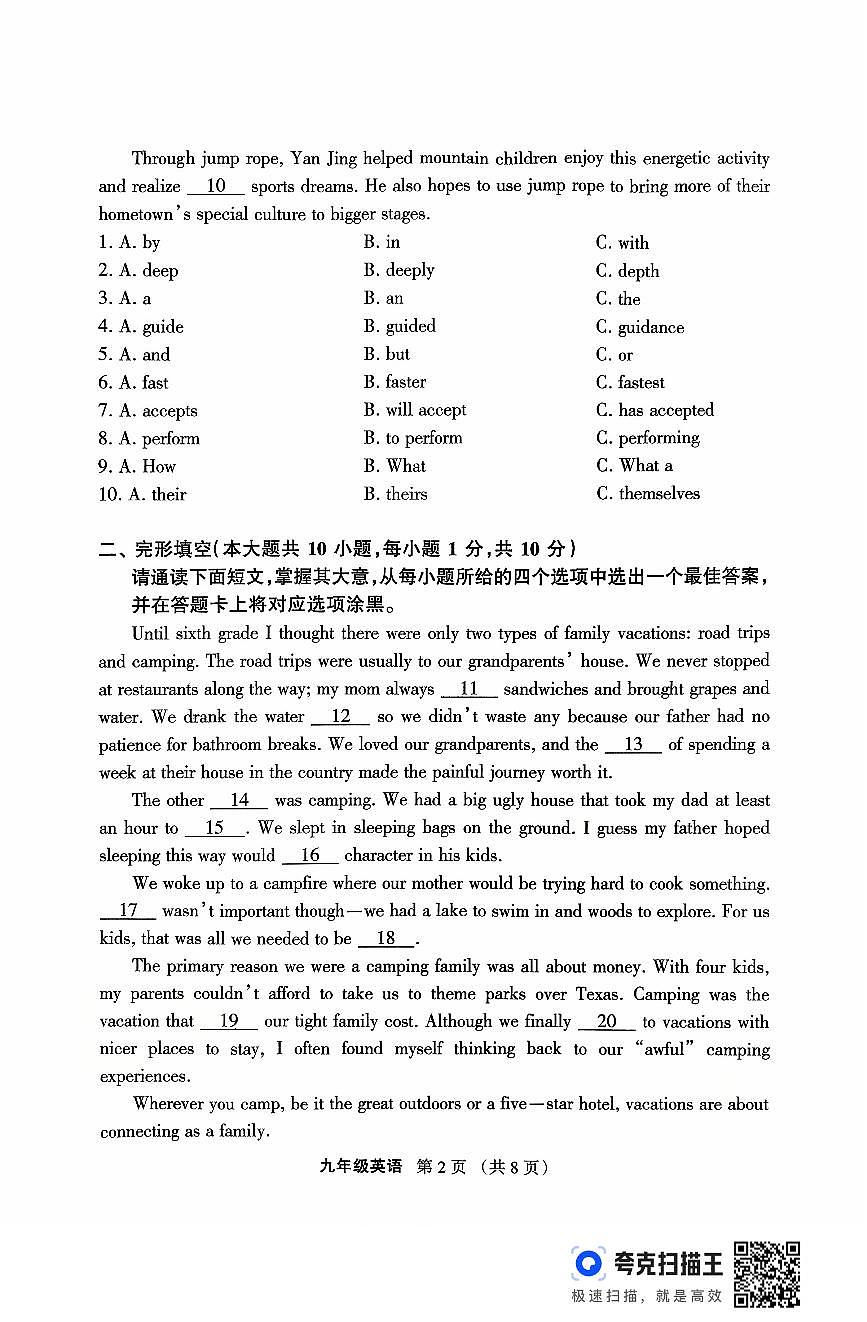 广东省佛山市顺德区六镇联考2025-2026学年上学期九年级第一次学科素养测试英语试卷2025.10（月考）第2页