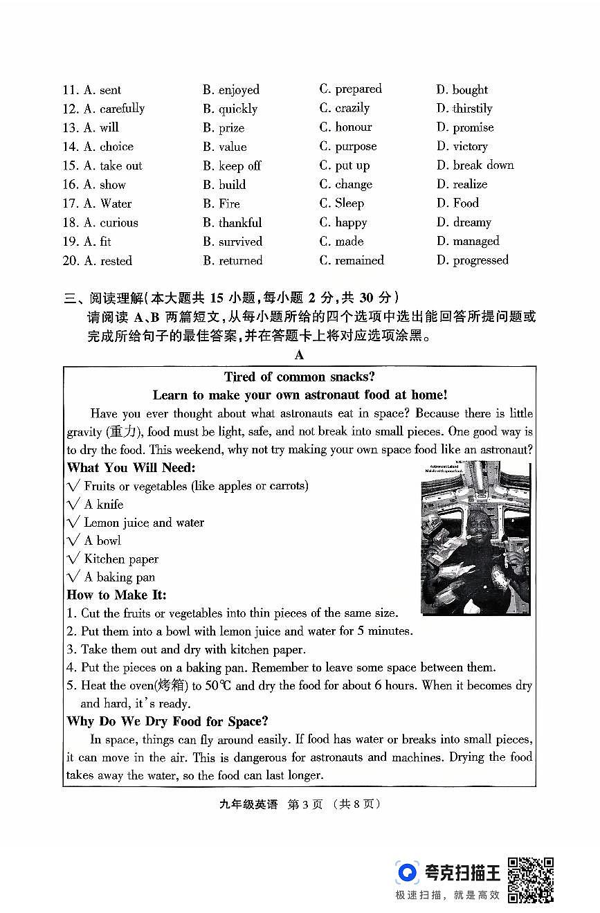 广东省佛山市顺德区六镇联考2025-2026学年上学期九年级第一次学科素养测试英语试卷2025.10（月考）第3页