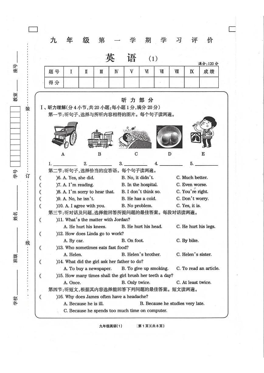 甘肃省定西市通渭县平襄教育集团2023-2024学年九年级上学期学习评价（一）英语试卷（月考）第1页