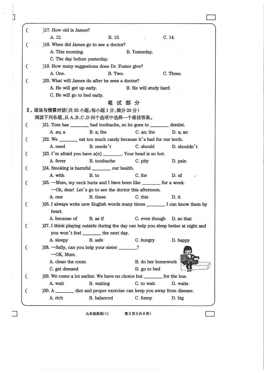 甘肃省定西市通渭县平襄教育集团2023-2024学年九年级上学期学习评价（一）英语试卷（月考）第2页