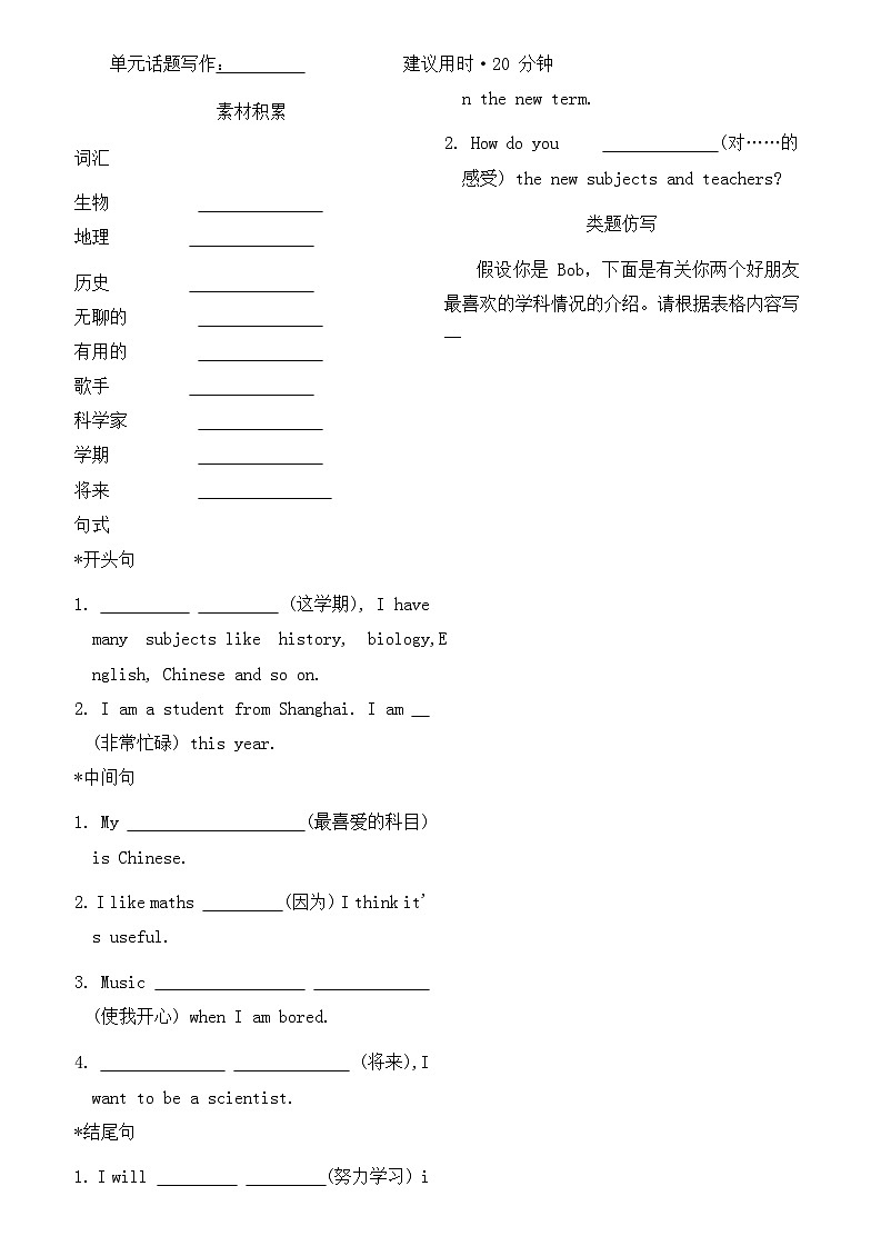 人教版（2024）初中英语七上Unit4 My Favourite Subject 话题写作和语篇练习 无答案无听力第1页