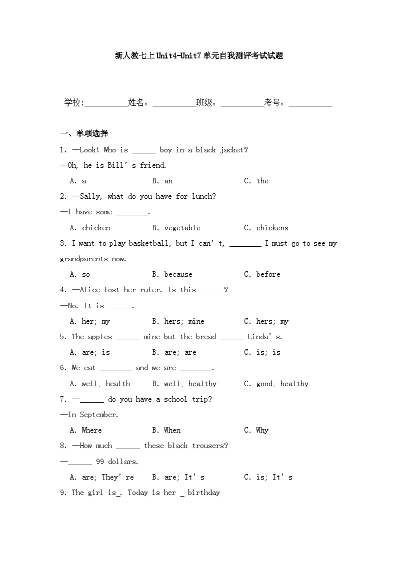 人教版（2024）初中英语七上第二次月考（Unit 4-Unit 7 ）试卷 无答案无听力音频第1页